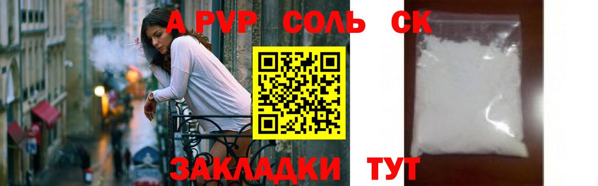 APVP мука  A-PVP крисы CK  A PVP Соль  Вышний Волочёк  Вход с VPN 