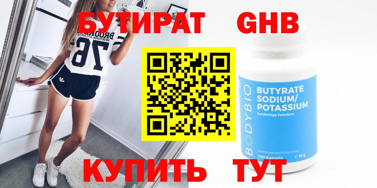 БУТИРАТ  Бутират вода  Вход с VPN  Вышний Волочёк 