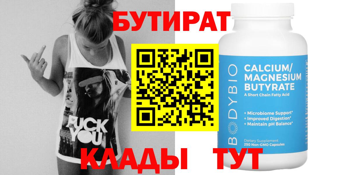 БУТИРАТ буратино Вышний Волочёк
