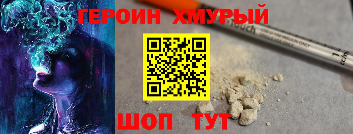 Героин Heroin  Героин  Вышний Волочёк  Вход с VPN 