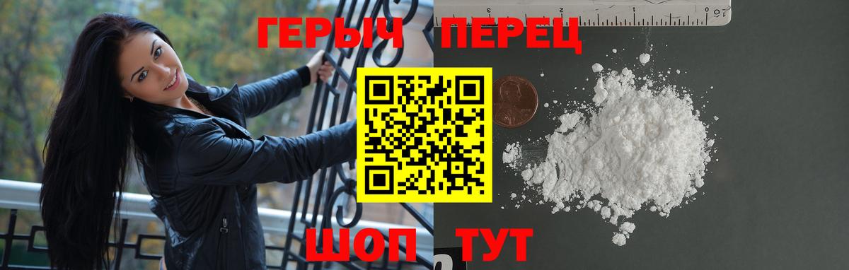 ГЕРОИН герыч Вышний Волочёк