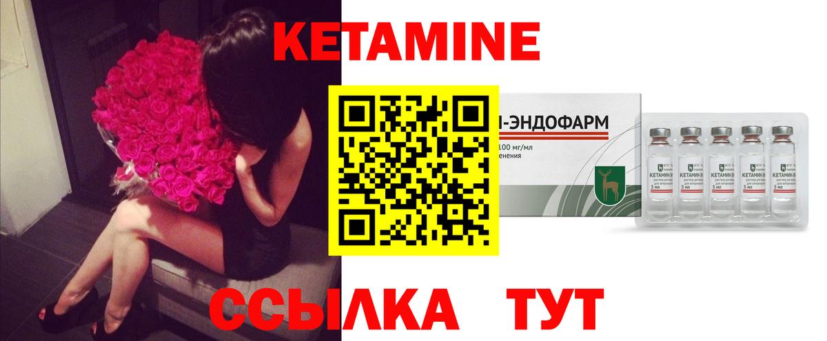 Кетамин ketamine Вышний Волочёк