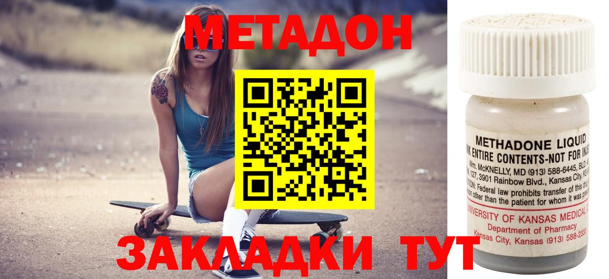 МЕТАДОН methadone Вышний Волочёк
